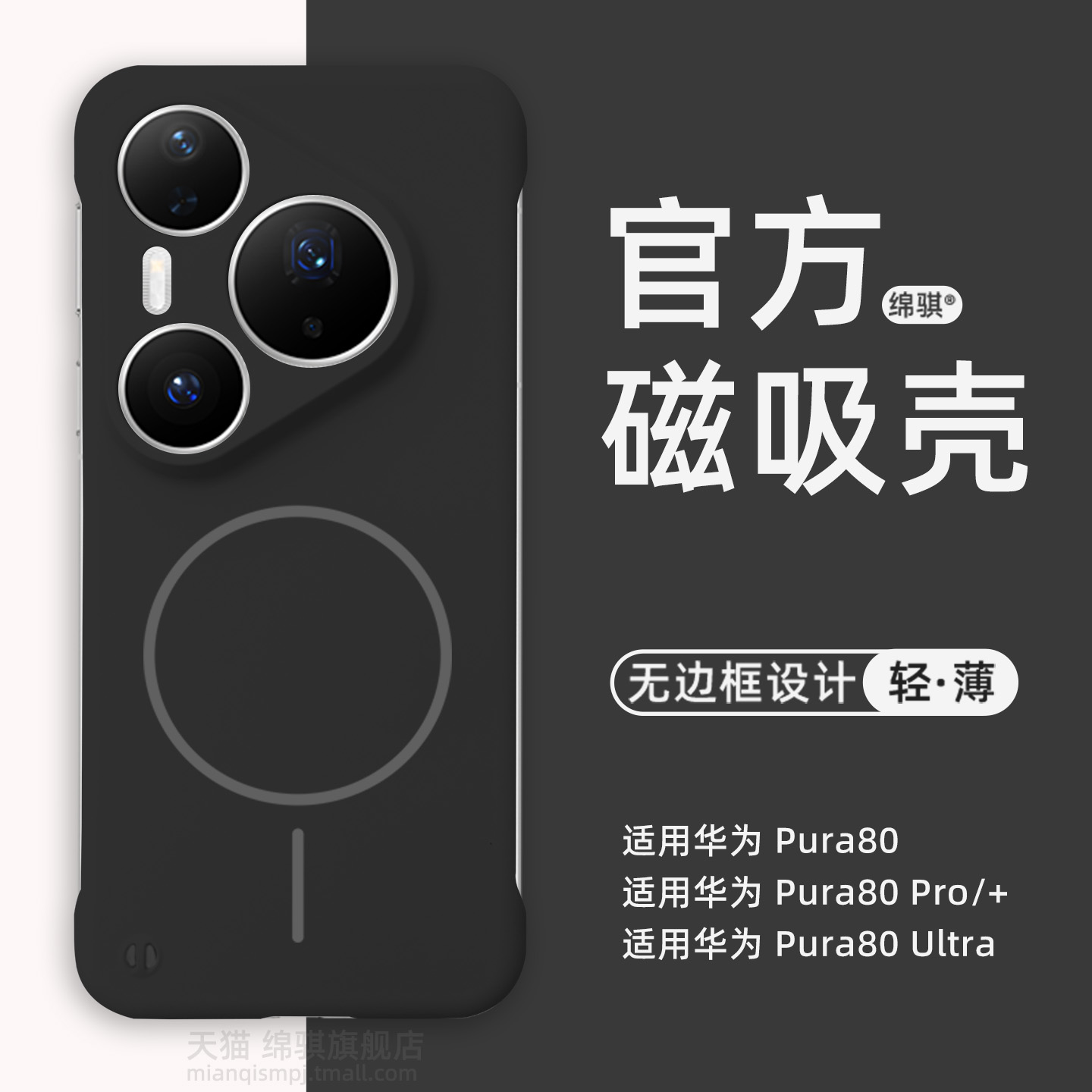 适用华为Pura80pro+手机壳新款磁吸无边框磨砂肤感适用HUAWEIpura80ultra保护套镜头精孔全包防摔p80外壳超薄