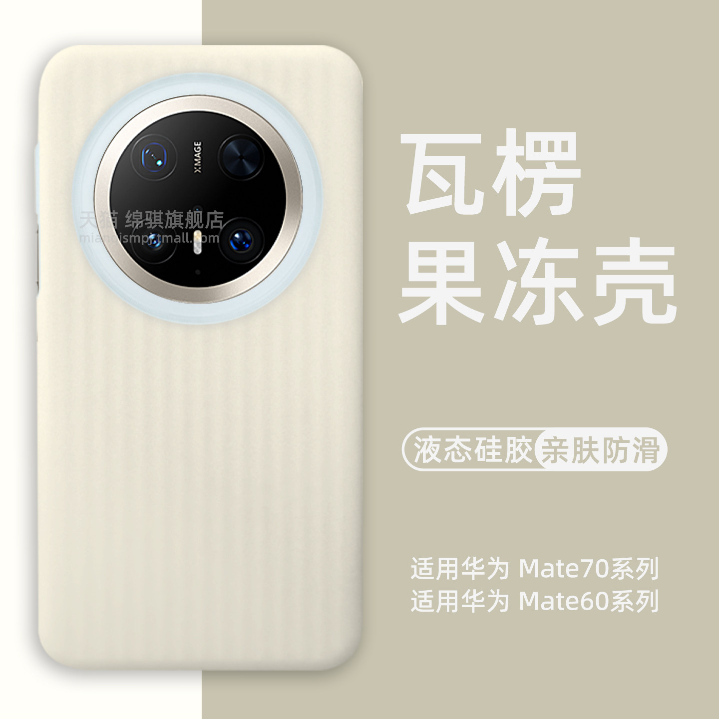 适用HUAWEI华为Mate70手机壳新款竖纹果冻mate70pro+液态硅胶保护套全包防摔防滑mate60pro外壳软壳肤感简约