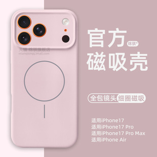 适用苹果17promax手机壳新款官方同款细圈磁吸适用iPhone17pro保护套超薄Air外壳软小众亲肤镜头精孔全包防摔