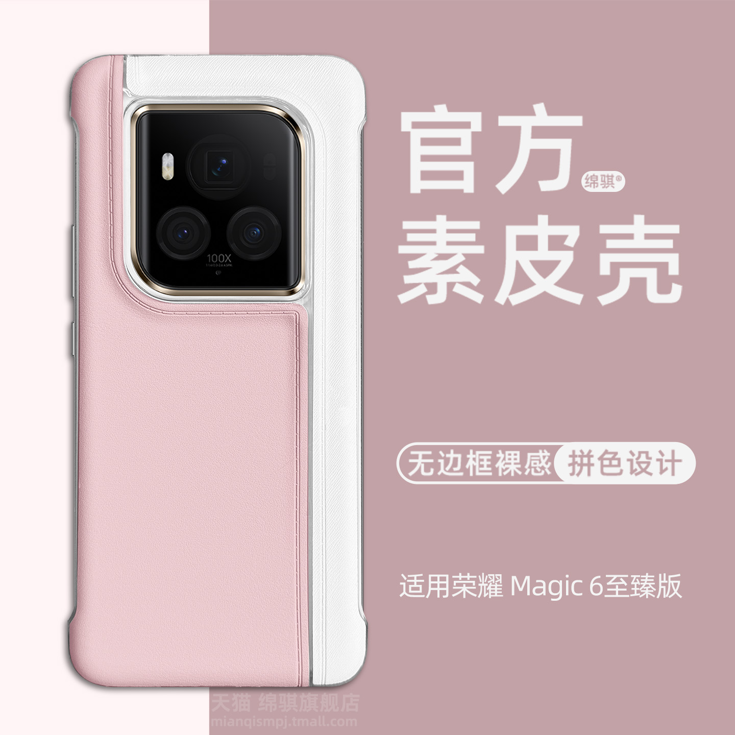 适用荣耀magic6至臻版手机壳新款超薄无边框适用HONOR魔术6至臻版保护套官方同款素皮壳拼色半包情侣防滑外壳