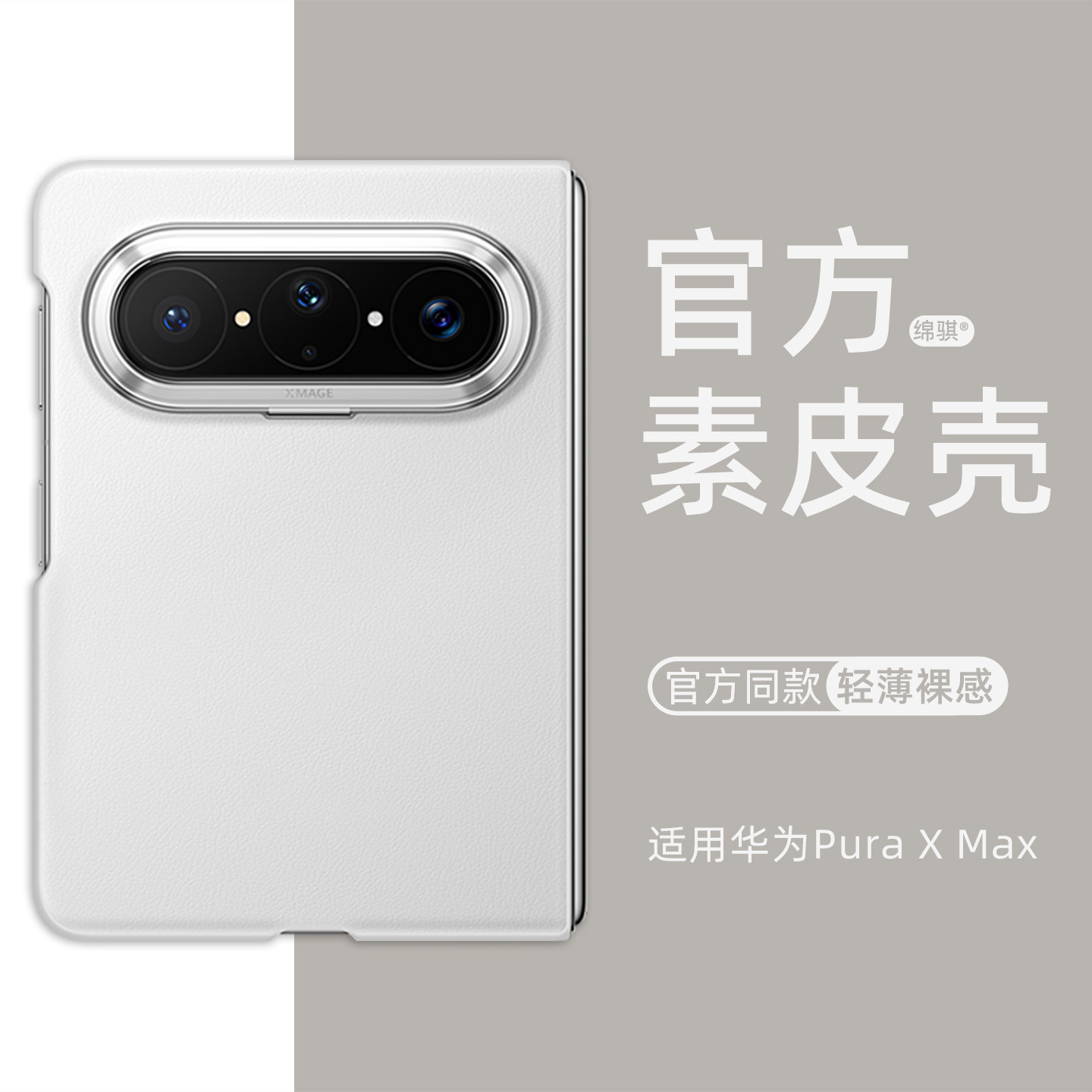 适用华为PuraXMax手机壳新款官方同款素皮适用HUAWEIpuraxmax保护套全包防摔磁吸超薄折叠屏外壳按键镂空商务