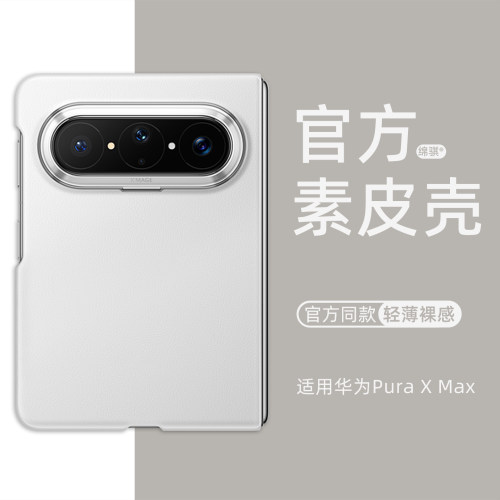 官方同款素皮壳 超薄裸感 奢华商务