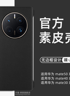 适用华为mate50手机壳超薄无边框mate50pro保护套官方同款pu素皮mate40pro外壳新款半包mete30皮革防摔30pro