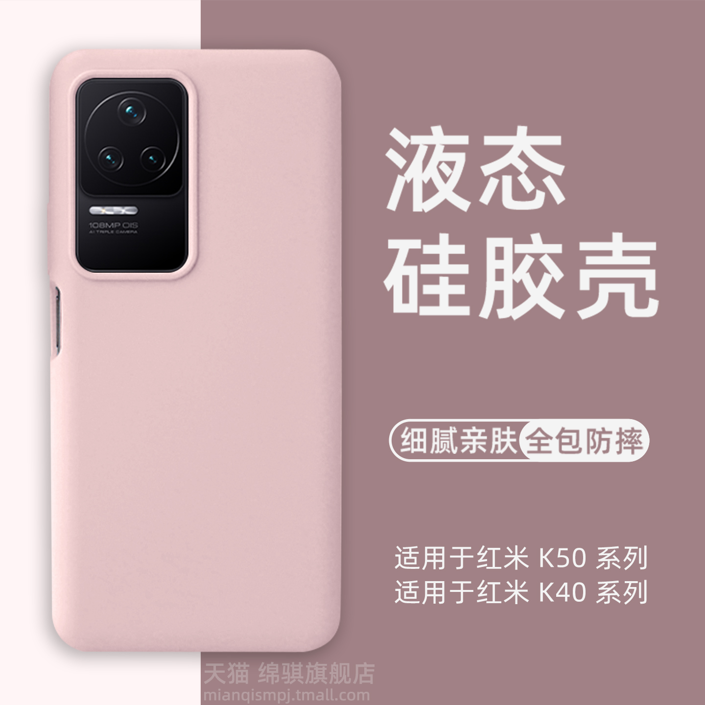 适用红米K50液态硅胶肤感手机壳
