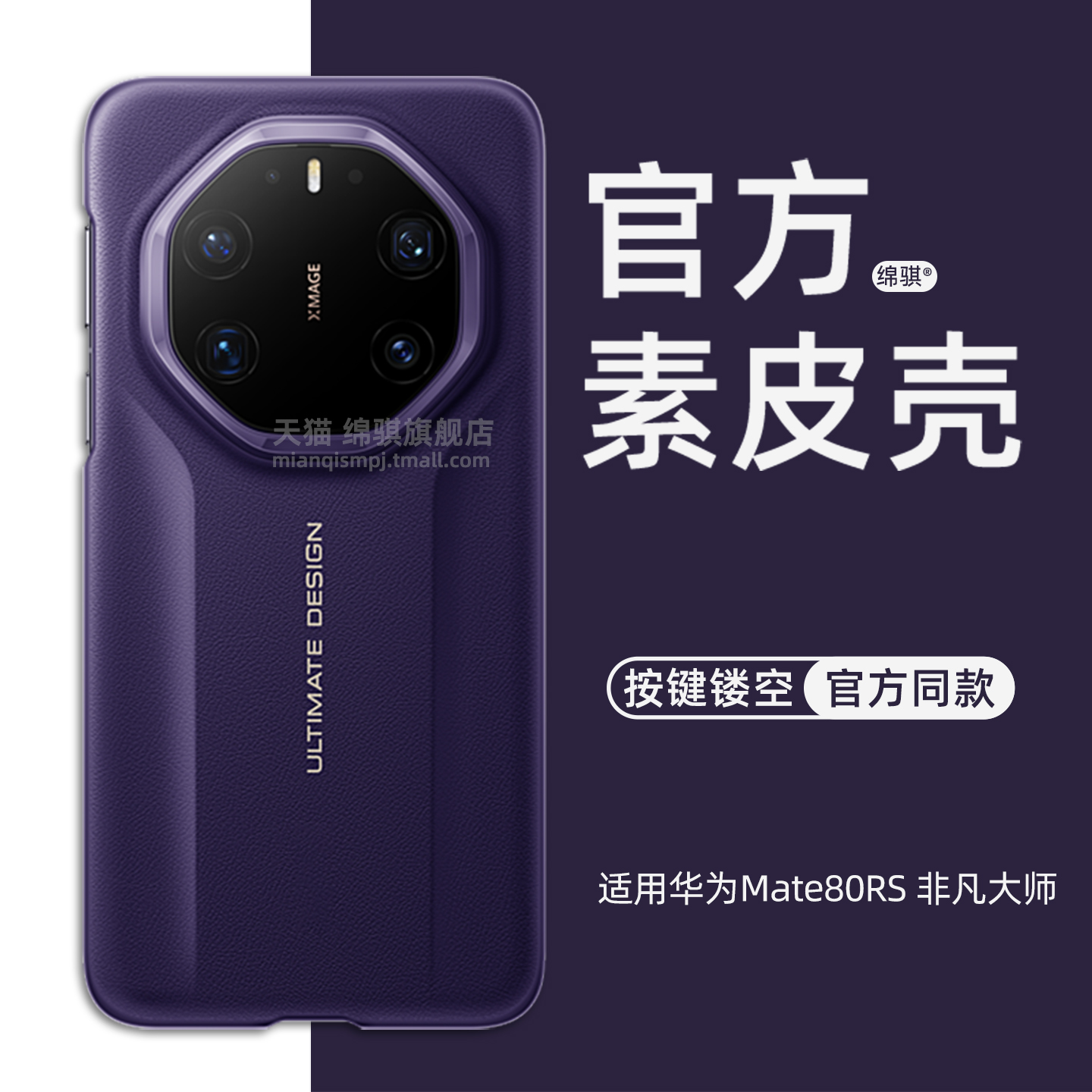 官方同款素皮 奢华星钻设计 肤感防指纹