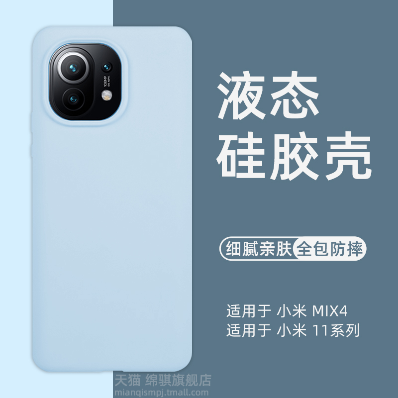 小米新款液态硅胶外壳耐脏不掉色