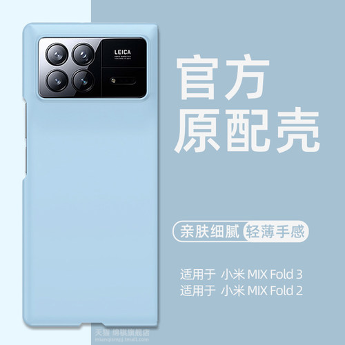 小米MIXFold3手机壳磨砂亲肤