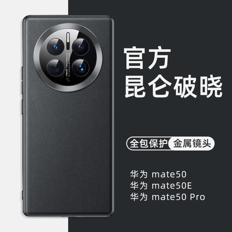 华为mate50pro新款手机壳全包防摔素皮mate50pro保护套pu金属全包镜头mete50e外壳男款官方同款xmage情侣适用