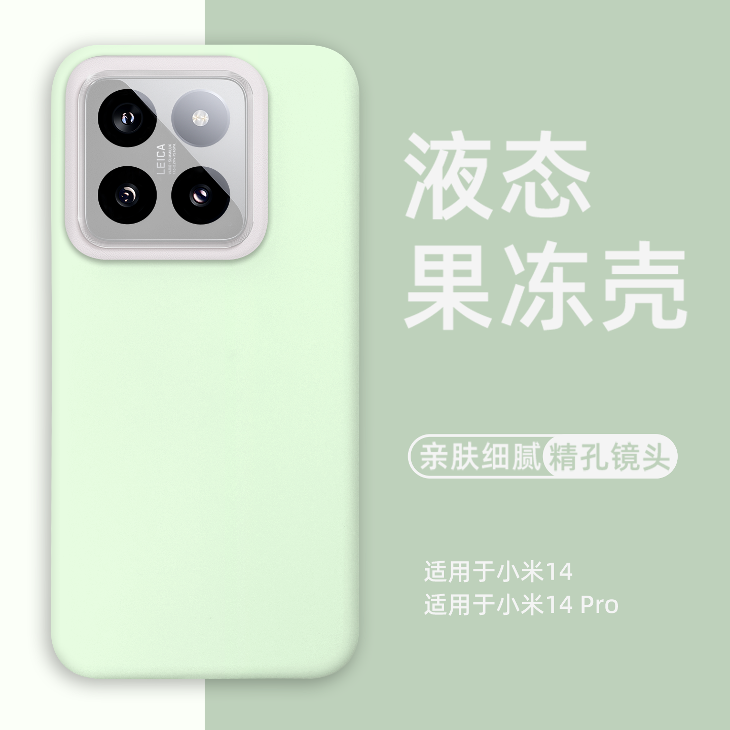 适用小米14pro手机壳新款精孔果冻液态硅胶防滑适用xiaomi14保护套全包防摔散热无植绒布15por外壳软亲肤简约