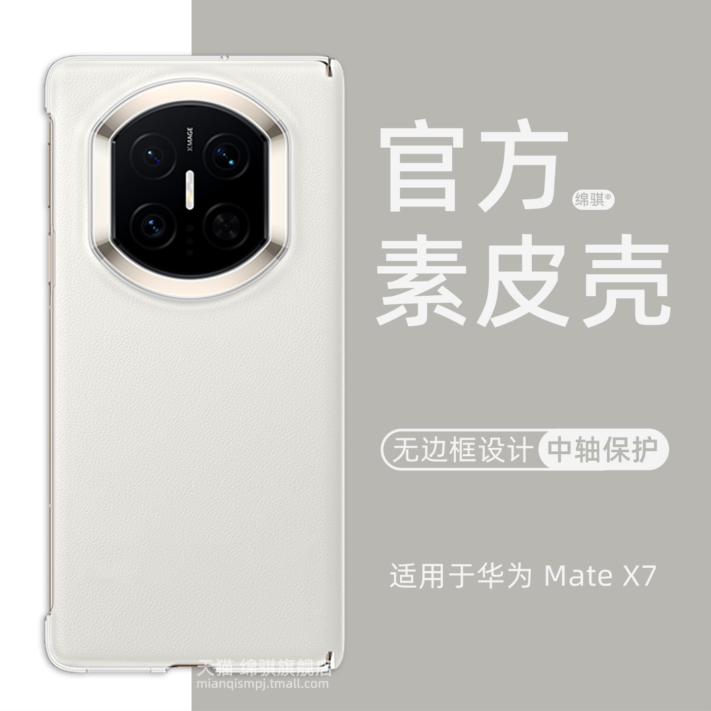适用HUAWEIMate X7典藏版手机壳新款超薄无边框中轴保护metex7保护套官方同款素皮魅特x7外壳半包旋转支架PC
