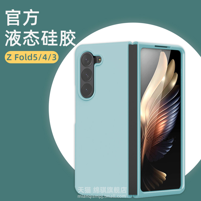 适用三星zfold5手机壳新款galaxyZFold5折叠屏外壳全包液态硅胶zfold4保护套fold3肤感壳心系天下w22情侣w23