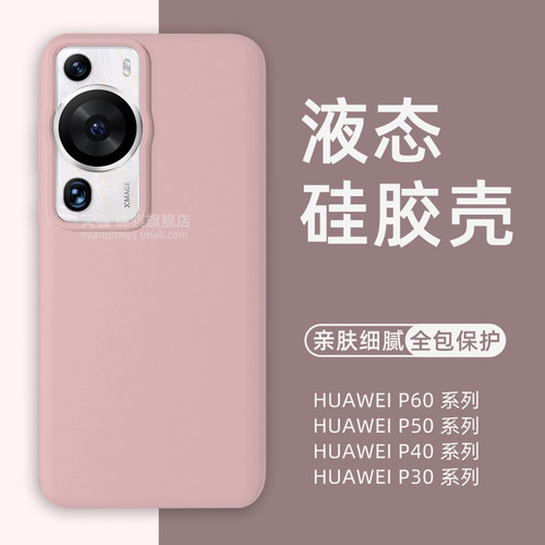 适用华为P60液态硅胶壳橡皮擦