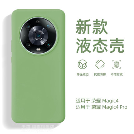 适用荣耀magic4手机壳液态硅胶新款华为荣耀magic4pro保护套全包防摔魔术4外壳荣耀X40软壳情侣创意小众4por