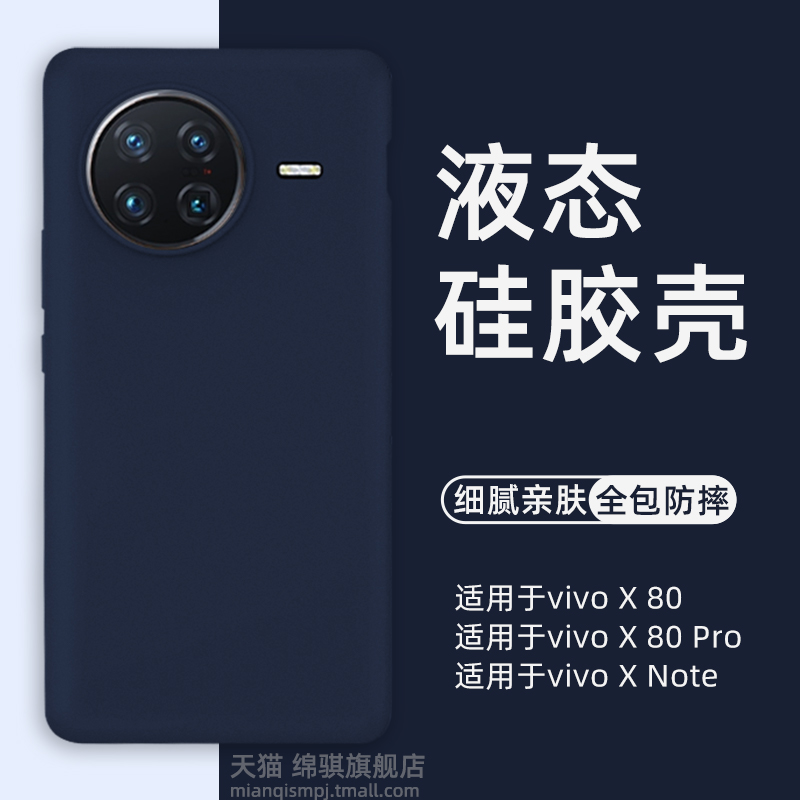 vivoxnote液态硅胶肤感壳可水洗