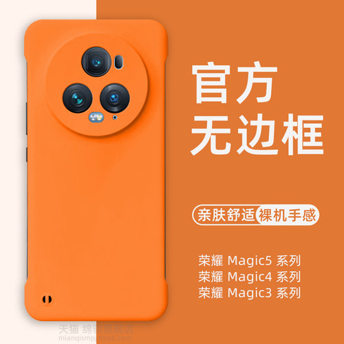 适用荣耀magic5液态PC肤感壳裸感