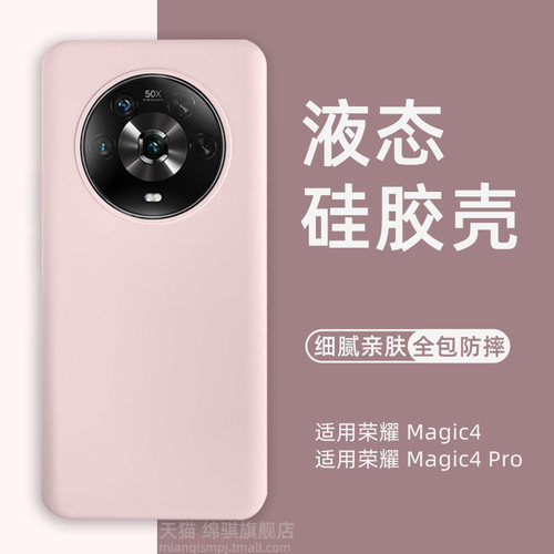适用荣耀Magic液态硅胶手机壳