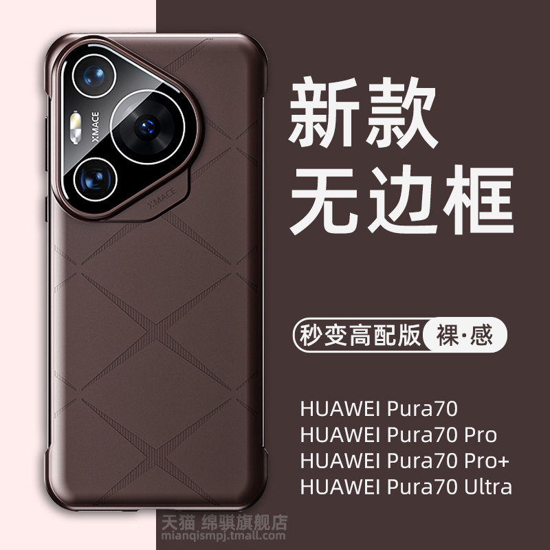 适用华为pura70秒变pura70ultra手机壳新款自带镜头膜pura70pro+保护套全包防摔官方星芒纹pura70硬外壳潮男