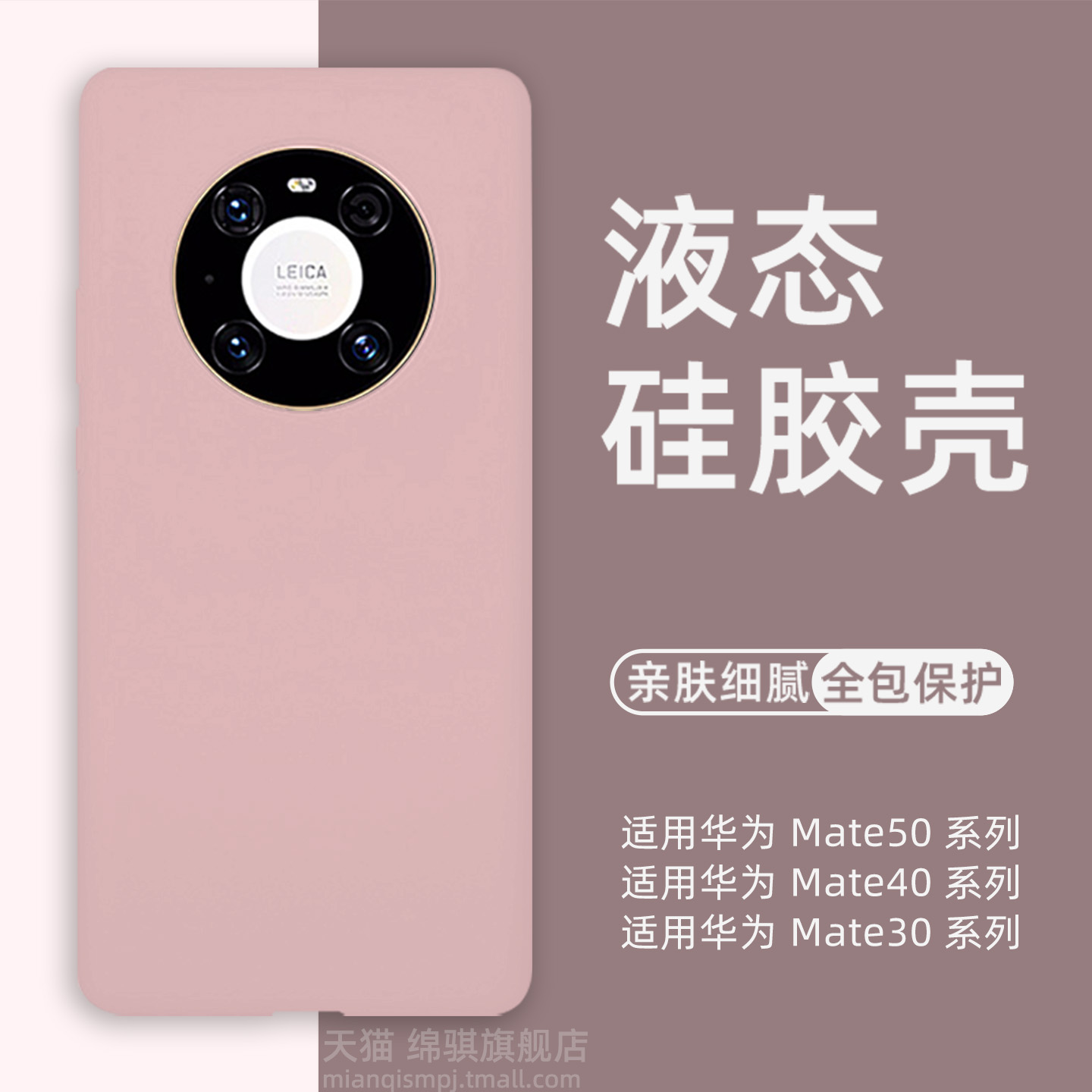 mate40pro液态硅胶亲肤软糯