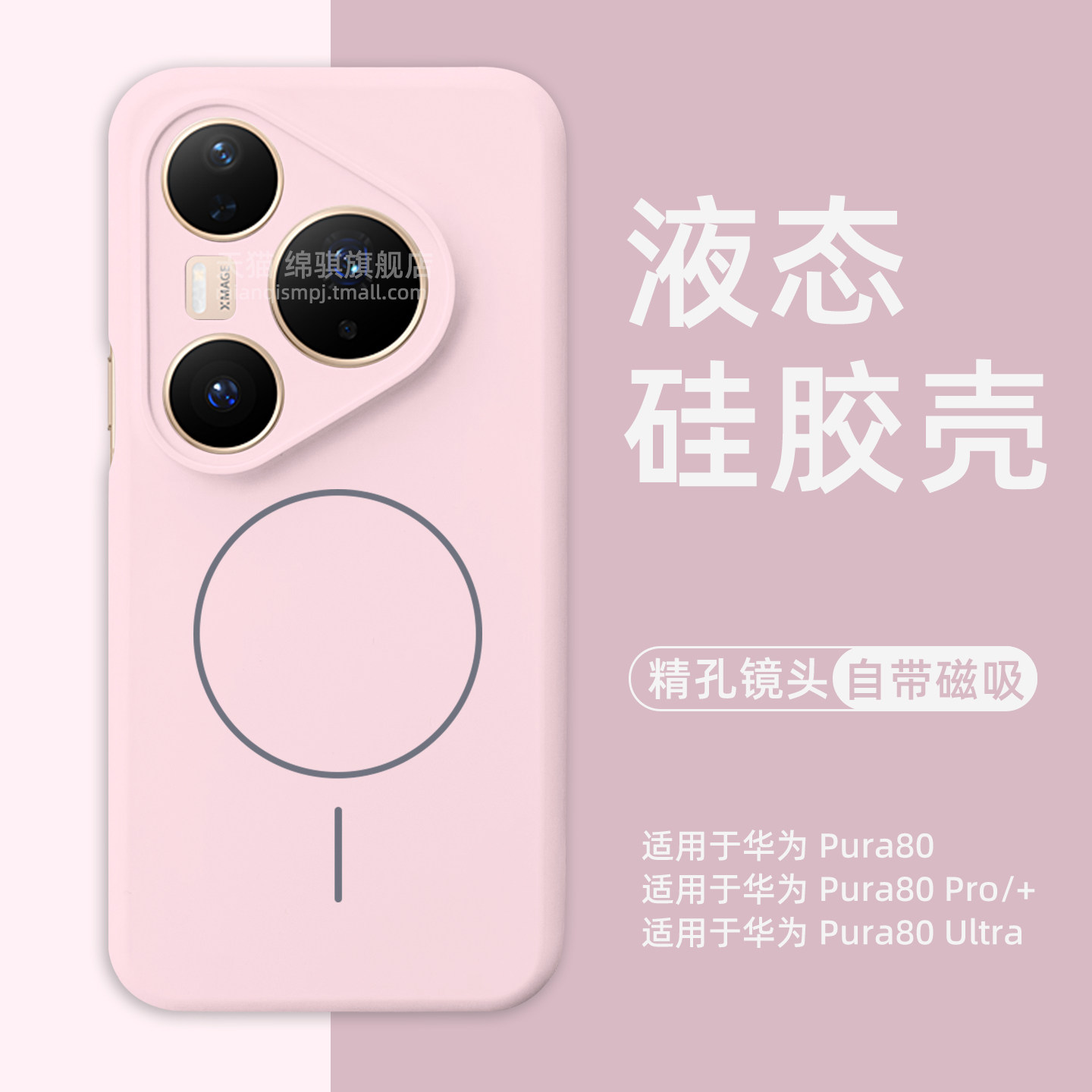 适用华为Pura80pro手机壳新款液态硅胶细圈磁吸pura80ultra保护套精孔镜头全包防摔官方同款P80pro+外壳简约