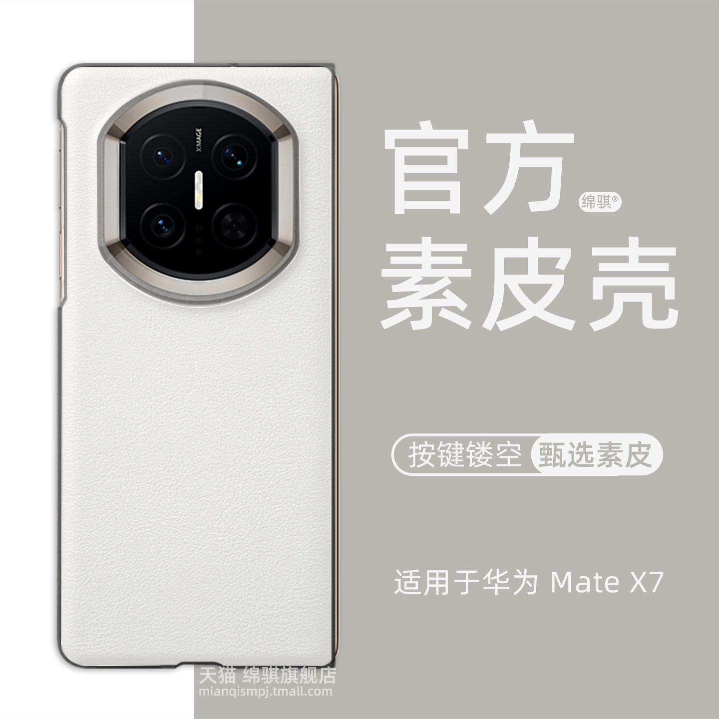适用华为Mate X7手机壳新款官方同款素皮适用HUAWEIMateX7典藏版保护套按键镂空魅特叉7外壳硬PC全包防摔奢华