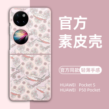 华为p50pocket手机壳新款pocketS保护套情侣Pockets外壳折叠屏p50宝盒网红简约官方同款素皮高级超薄防摔适用