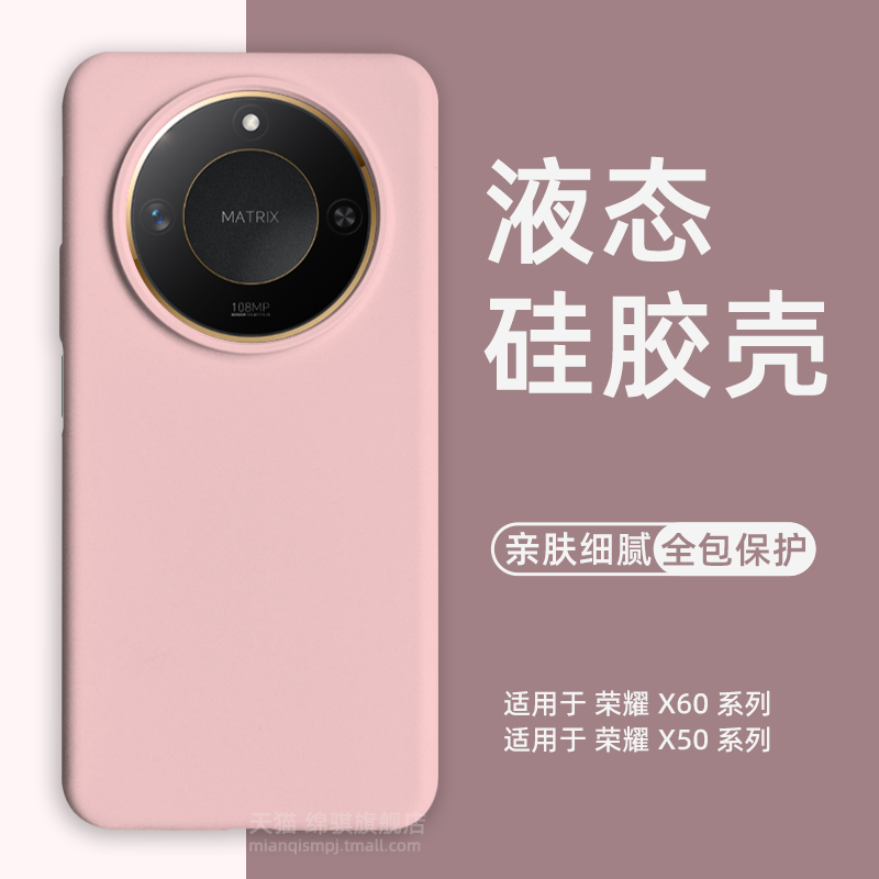 适用荣耀X60手机壳新款液态硅胶华为荣耀x60pro保护套全包防摔honor叉50外壳软肤感x50gt壳简约纯色高级感ins