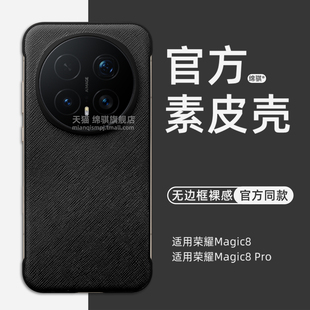 适用HONOR Magic8手机壳官方同款素皮适用华为荣耀magic8pro保护套无边框裸感商务PU半包魔术8外壳情侣男女硬
