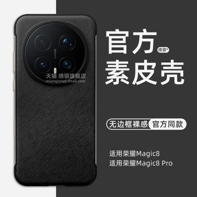 适用HONOR Magic8手机壳官方同款素皮适用华为荣耀magic8pro保护套无边框裸感商务PU半包魔术8外壳情侣男女硬