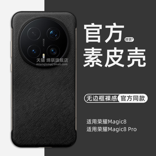 超薄无边框半包裸感 官方同款素皮材质 耐磨