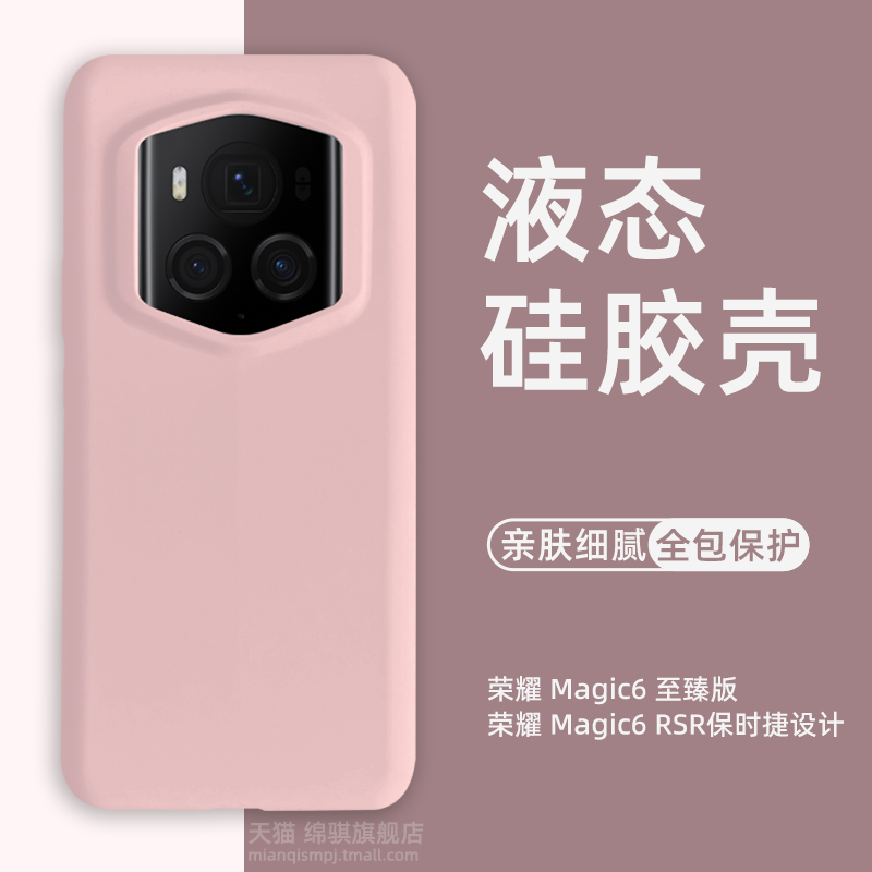 适用荣耀magic6rsr保时捷设计手机壳新款液态硅胶华为荣耀magic6至臻版保护套全包防摔魔术5至臻版外壳情侣软