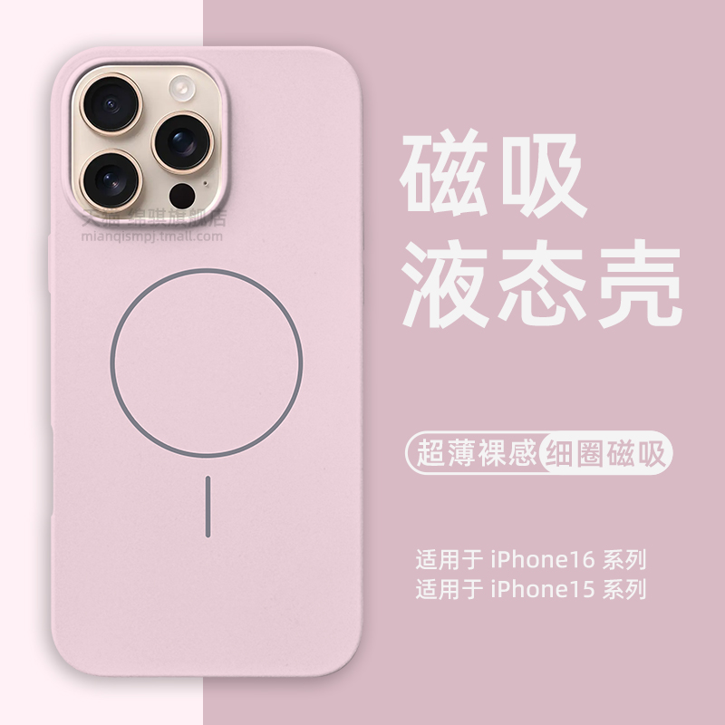 适用苹果16promax手机壳新款细圈MagSafe磁吸iPhone16pro液态硅胶保护套全包防摔防滑超薄ip16官方同款15男女