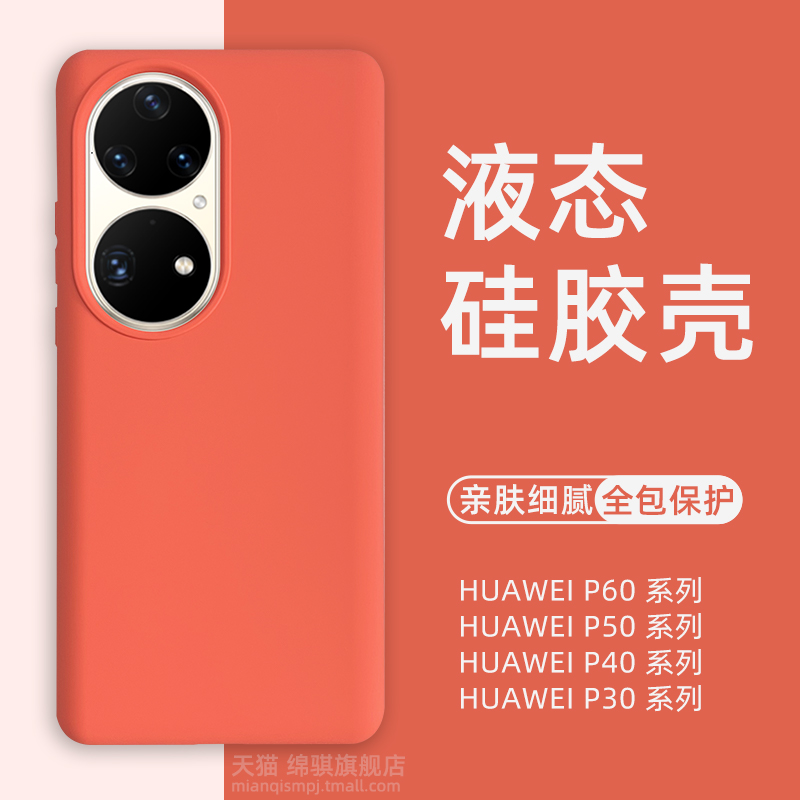 适用华为p50手机壳新款全包防摔HUAWEI P50Pro液态硅胶保护套p50e外壳官方同款p60肤感壳p60pro情侣毛绒ins软