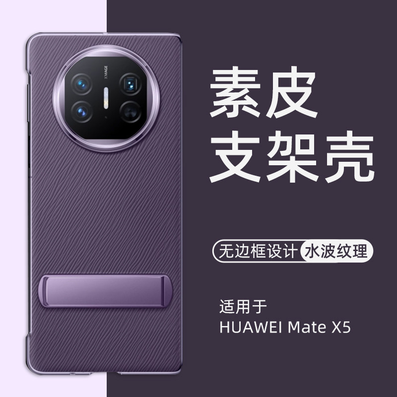 华为mate x5手机壳新款自带隐形支架meteX5保护套超薄无边框素皮壳官方魅特x5典藏版外壳多向支架情侣ins适用