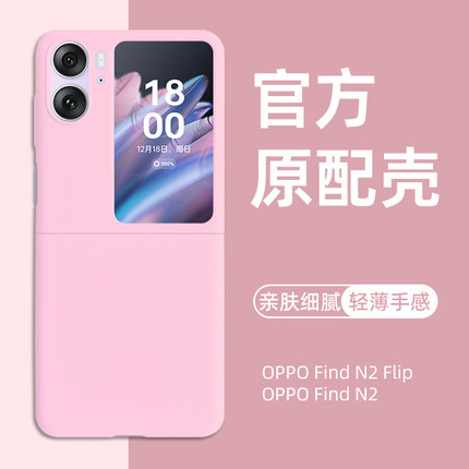 OPPOFindN2Flip手机壳新款折叠屏Findn2保护套全包防摔findn2flip外壳N2超薄PC壳FindN2肤感情侣男女网红适用