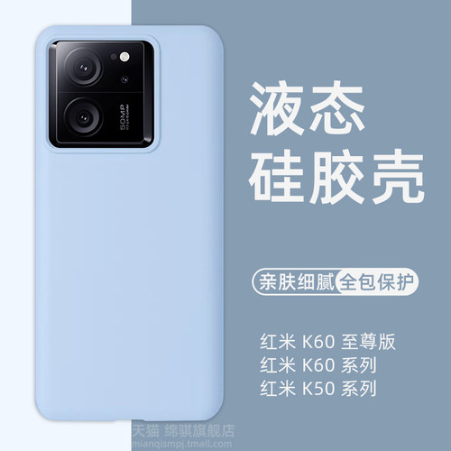 适用红米k60至尊版液态硅胶壳