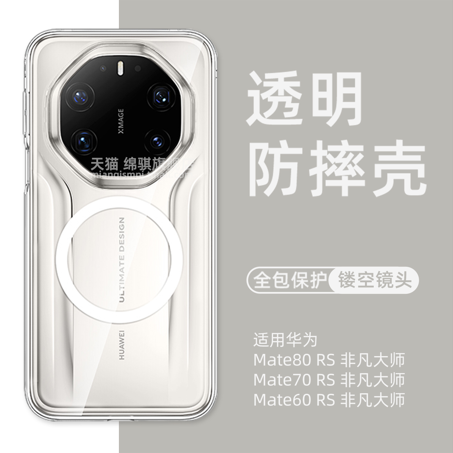 高清透亮 全包防摔 奢华大孔镂空镜头