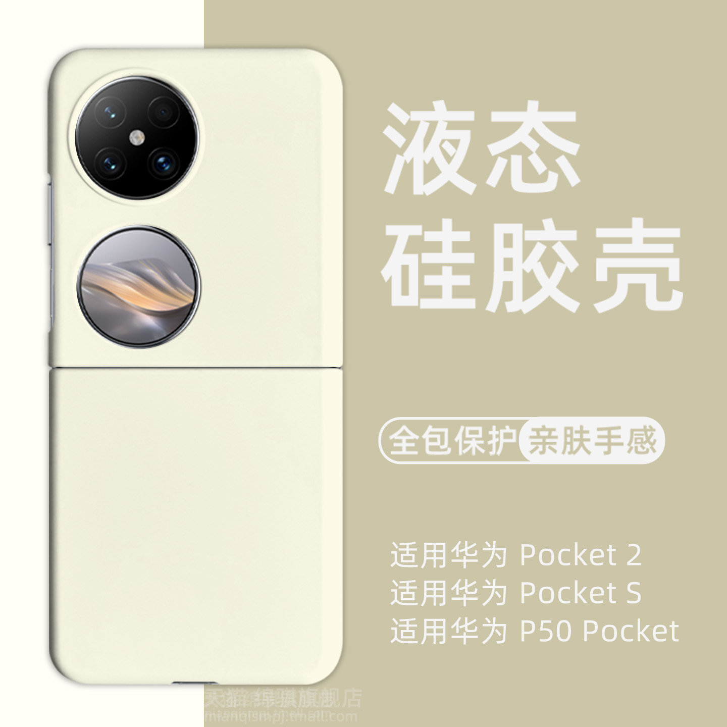 适用华为Pockets手机壳新款适用HUAWEI pocket2液态硅胶保护套全包防摔防滑p50pocket外壳简约宝盒折叠屏软壳