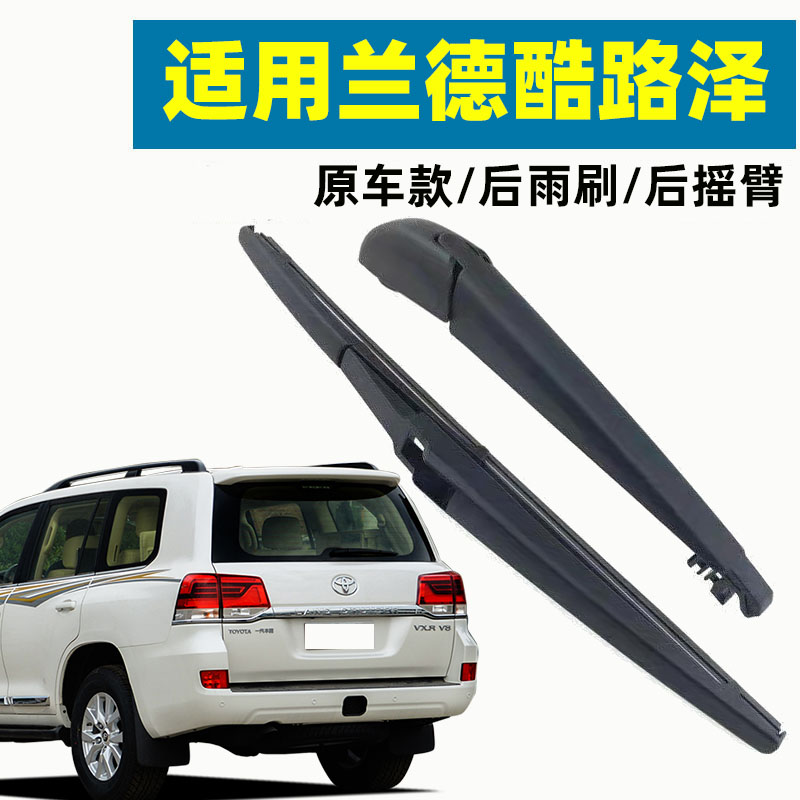 冠呐专车专用后丰田酷路泽雨刮器