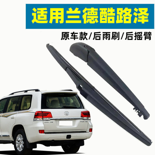 冠呐专车专用后丰田酷路泽雨刮器