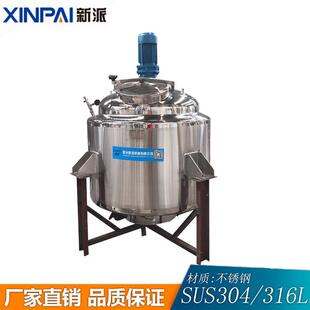 新不锈钢电加热搅罐洗派JBG水衣液乳化罐沐浴露拌乳化机洗发搅拌