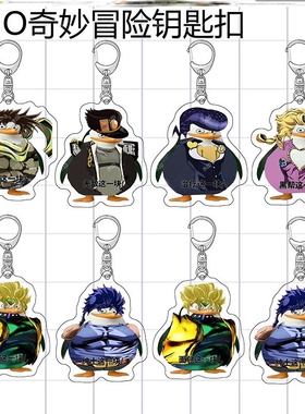 JOJO的奇妙冒险动漫周边钥匙扣可爱企鹅乔纳森亚克力书包挂件装饰