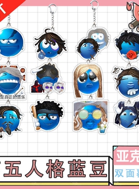 第五人格蓝豆亚克力钥匙扣游戏周边搞怪书包拉链挂饰朋友闺蜜生日