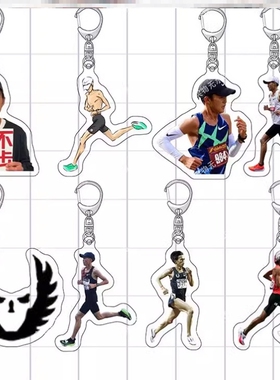 马拉松运动员大迫杰好好跑步励志鼓励亚克力钥匙扣书包挂件装饰品