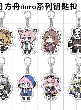 明日方舟doro系列钥匙扣周边阿米娅夕令黍重岳双面夹层亚克力挂件