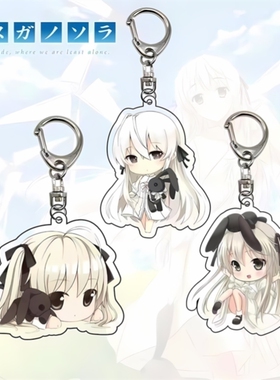 缘之空同人动漫周边钥匙扣穹妹春日野穹亚克力书包挂件吊坠小饰品