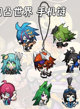 凹凸世界动漫周边亚克力手机链·潮人亚克力挂饰学生书包挂件