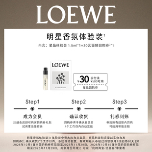 30元 LOEWE罗意威星品香氛尝鲜礼 回购券1张 试香礼盒