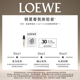 回购券1张 30元 试香礼盒 LOEWE罗意威星品香氛尝鲜礼