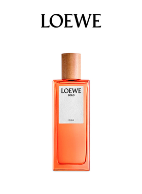 【节日献礼】LOEWE/罗意威独奏宣言女士花香调香水