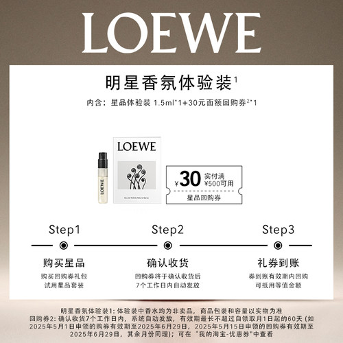 【试香礼盒】LOEWE罗意威星品香氛尝鲜礼+30元回购券1张